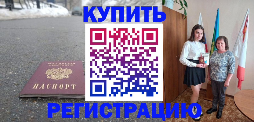 прописка 2025 в Чаплыгине